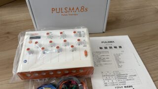 パルスマ8s（日本製 8チャンネルパルス）を買ってみた | はり灸